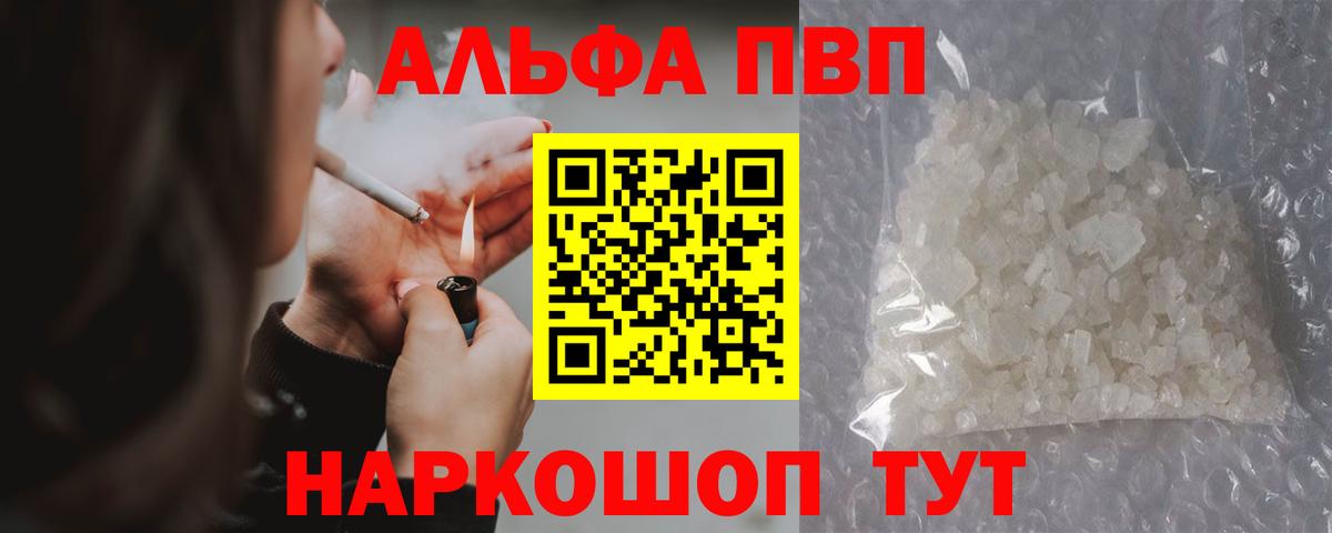 APVP кристаллы  A PVP крисы CK  Курган  Вход с VPN 