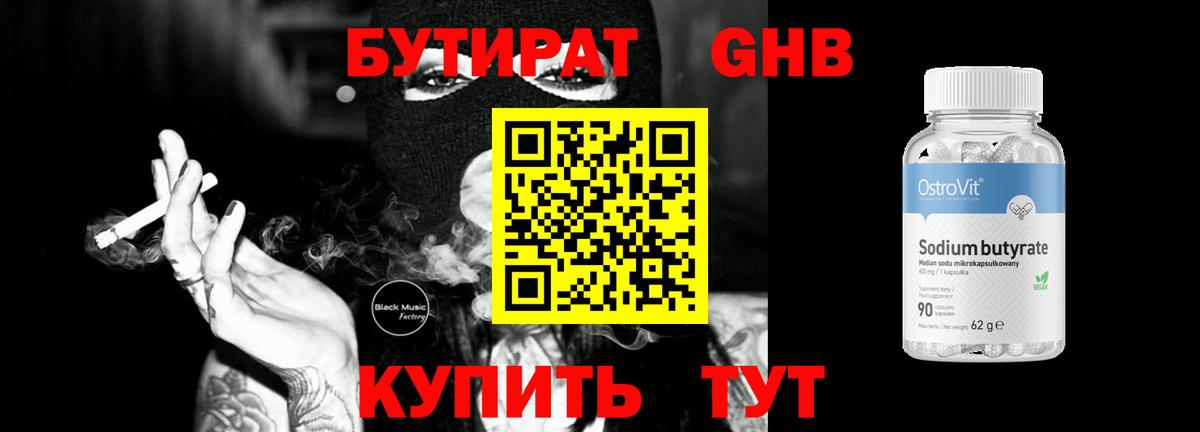 Курган  Бутират  Вход с VPN  БУТИРАТ 1.4BDO 