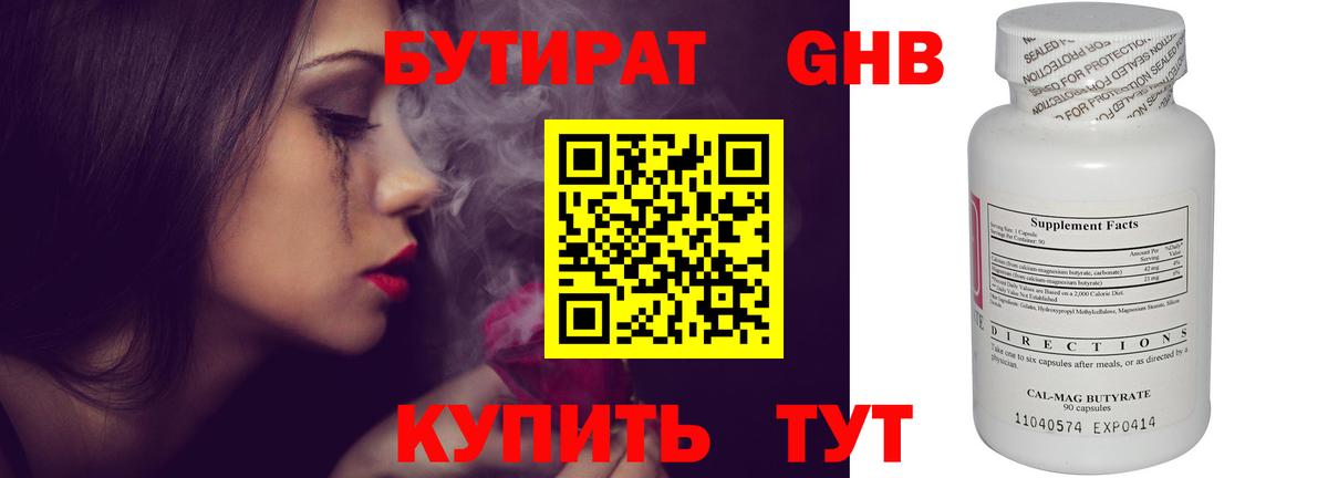 Бутират оксибутират Курган