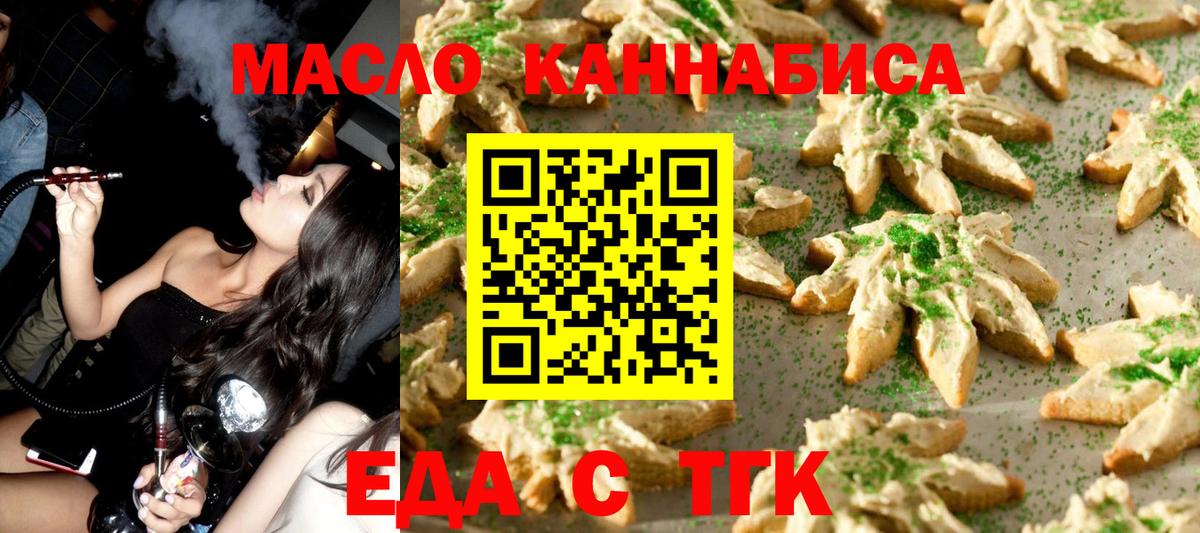 Печенье с ТГК марихуана  Вход с VPN  Курган 