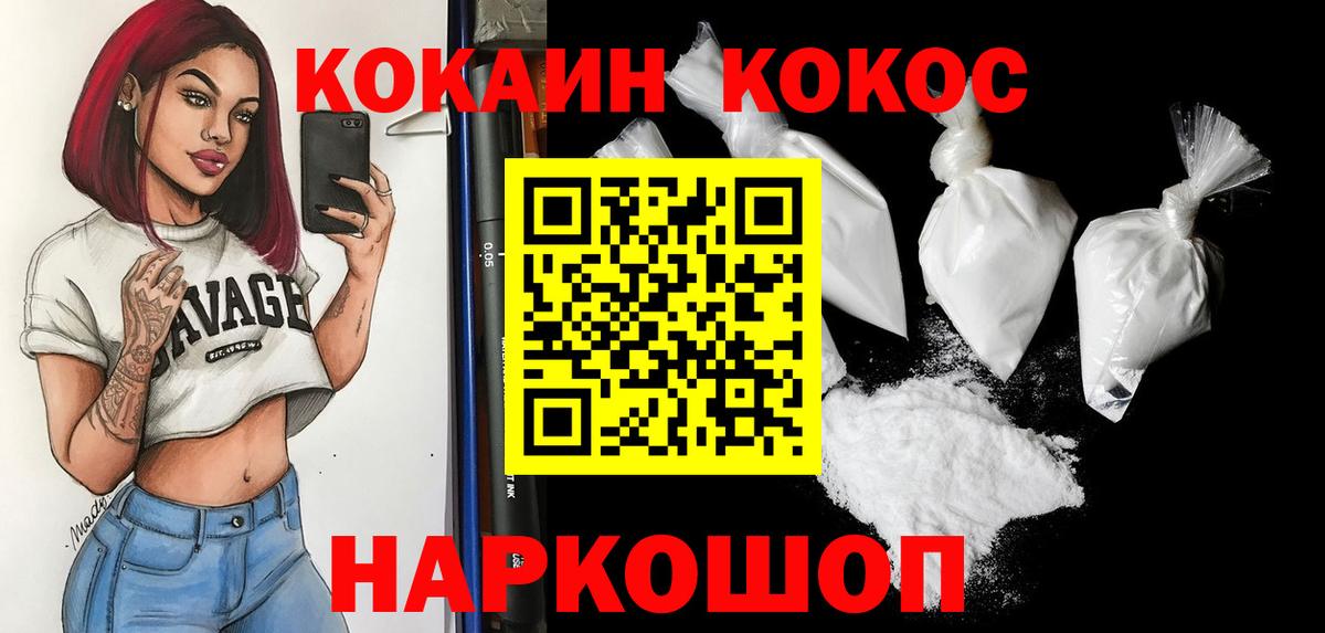 Cocaine  Кокаин FishScale  Вход с VPN  Курган 