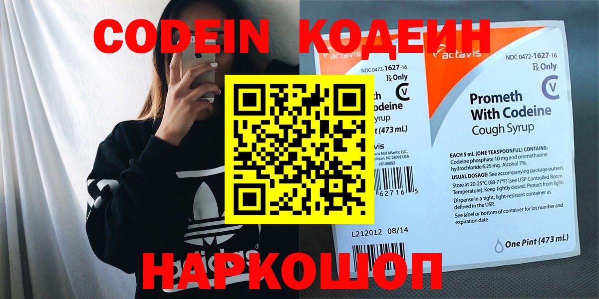 Кодеиновый сироп Lean Purple Drank Курган