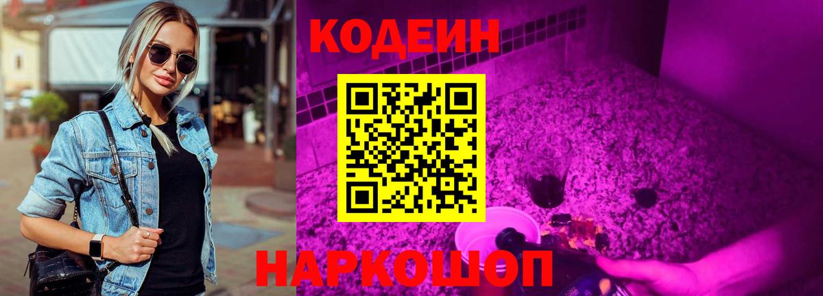 Кодеин напиток Lean (лин)  Вход с VPN  Курган  Codein напиток Lean (лин) 