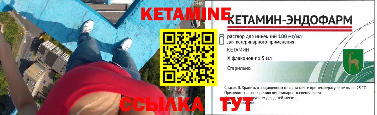Кетамин ketamine Курган