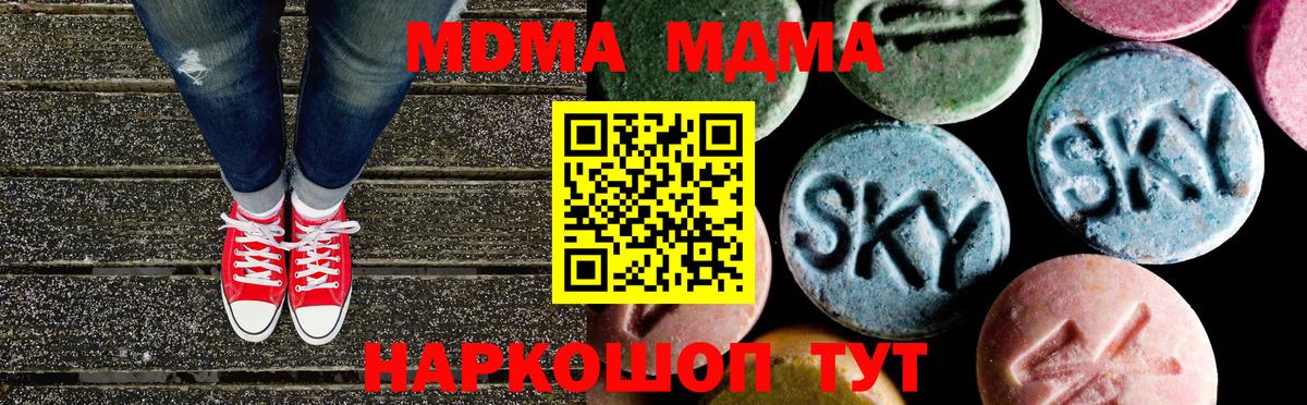 MDMA  Вход с VPN  Курган  МДМА Molly 