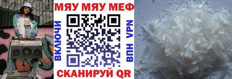 МЯУ-МЯУ mephedrone  Курган 