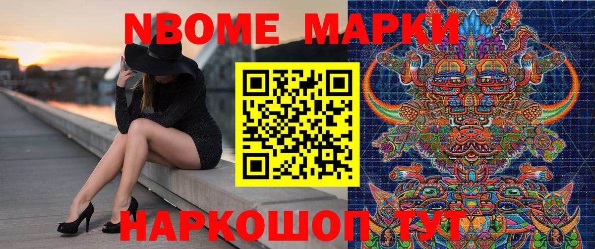 Марки 25I-NBOMe  Вход с VPN  Курган  Марки NBOMe 1500мкг 
